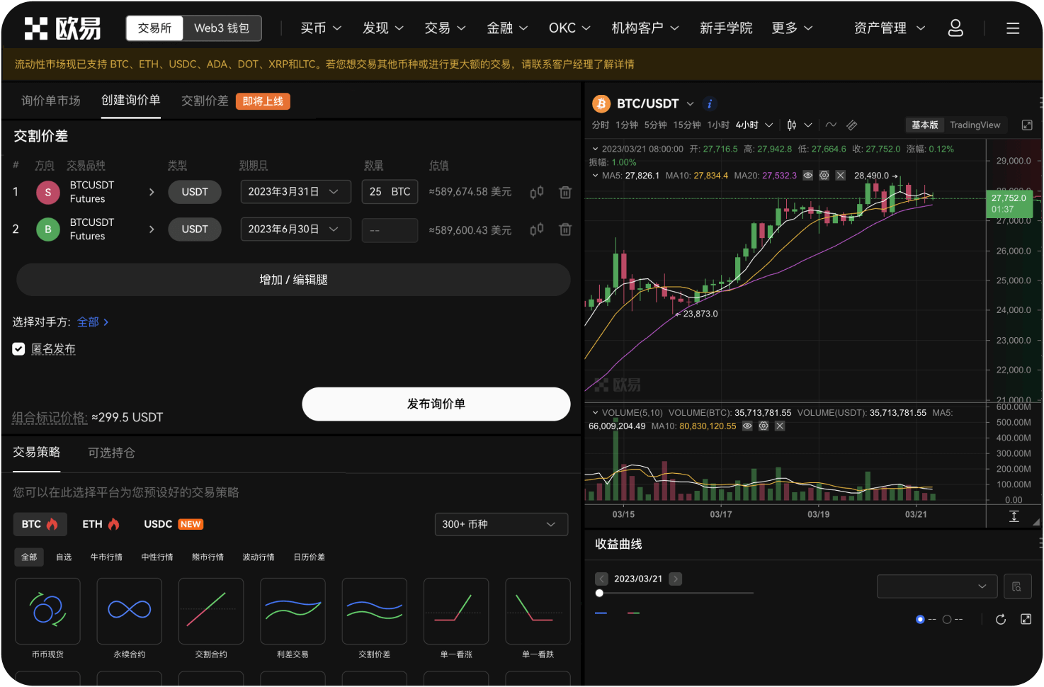 平台维护期间能交易吗